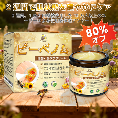 🤞ZUWIAY® ハチ毒配合 痛み緩和・骨の治癒クリーム 🎊🎊（特に高齢者向け）