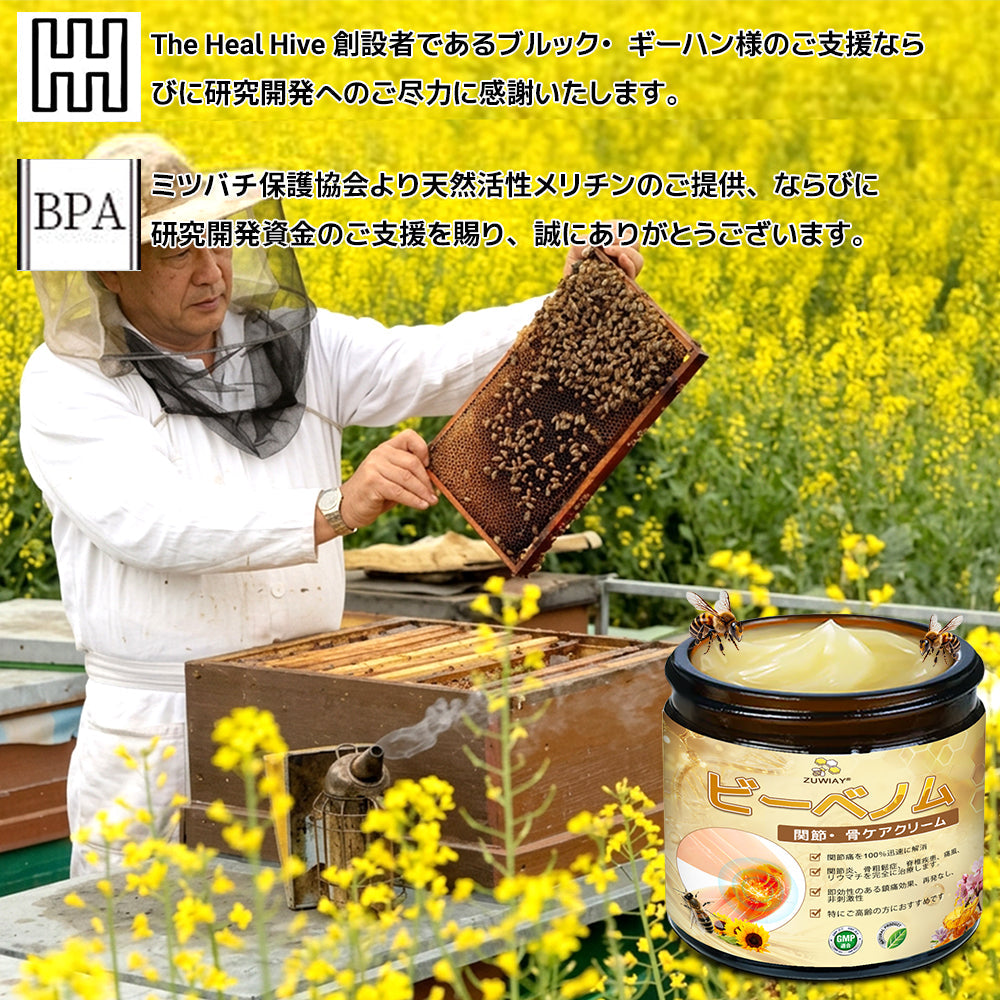 🤞ZUWIAY® ハチ毒配合 痛み緩和・骨の治癒クリーム 🎊🎊（特に高齢者向け）