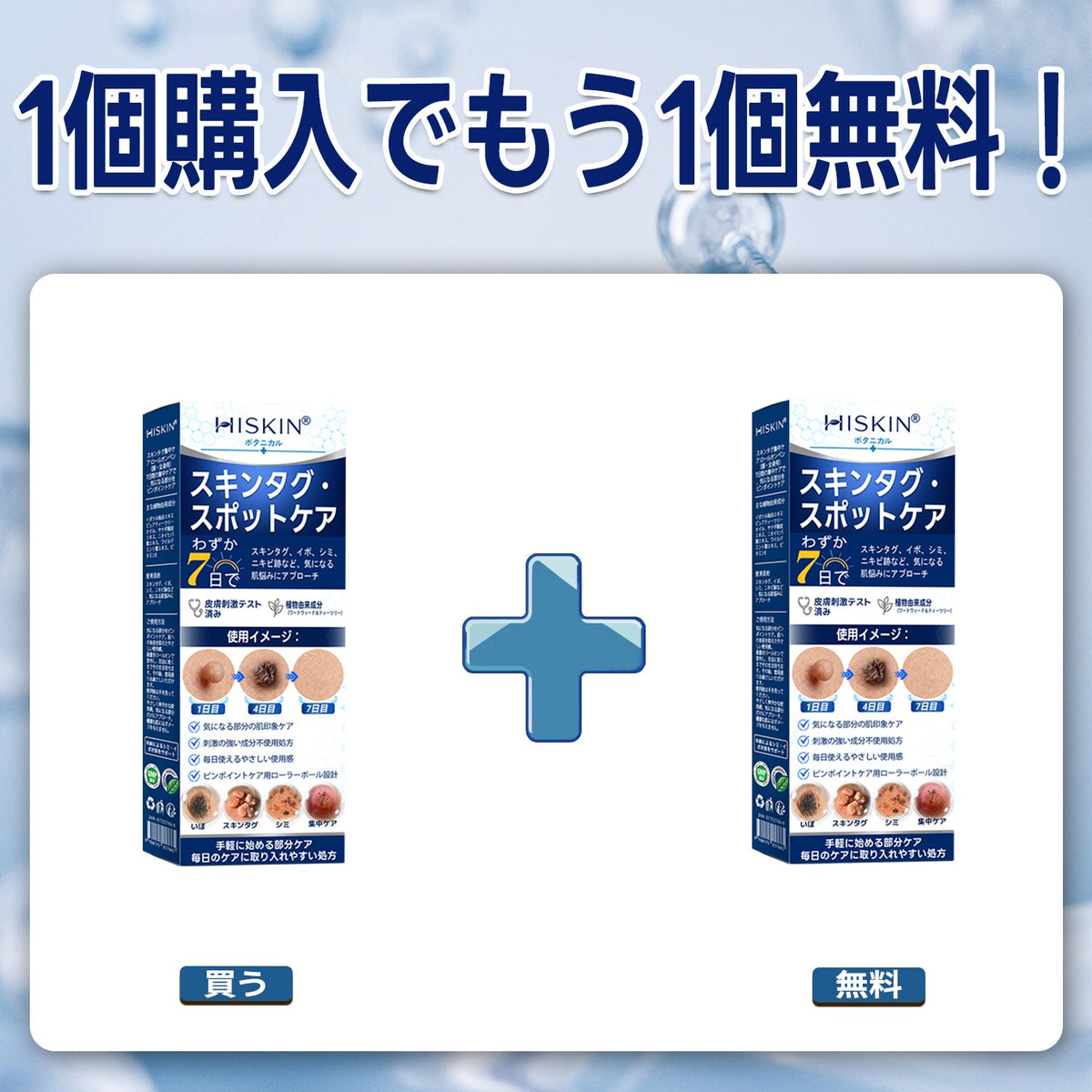 薬剤師もおすすめ💕 Hiskin® 7日間 タグ＆スポットイレーサー🪄 （痛みゼロ・傷あとゼロを目指すローラーボールタイプ）👩‍⚕️