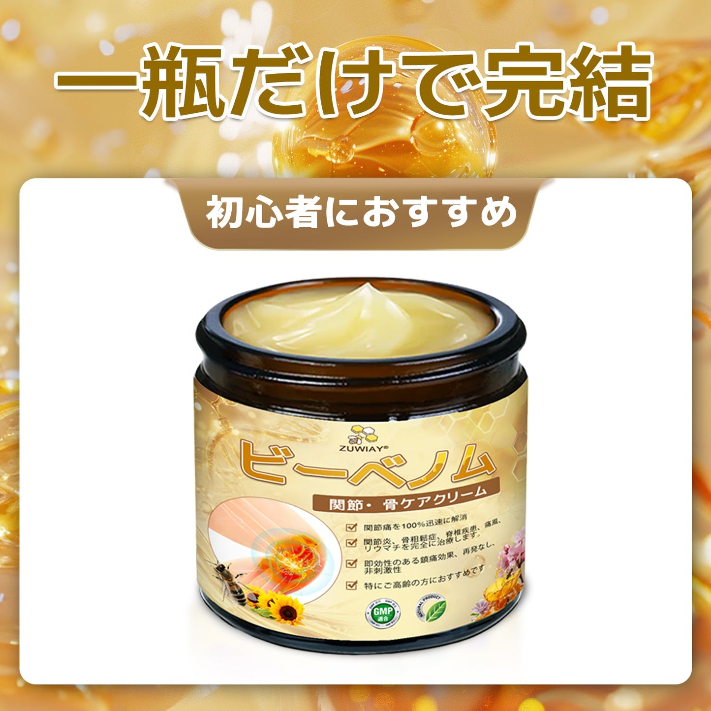 🤞ZUWIAY® ハチ毒配合 痛み緩和・骨の治癒クリーム 🎊🎊（特に高齢者向け）