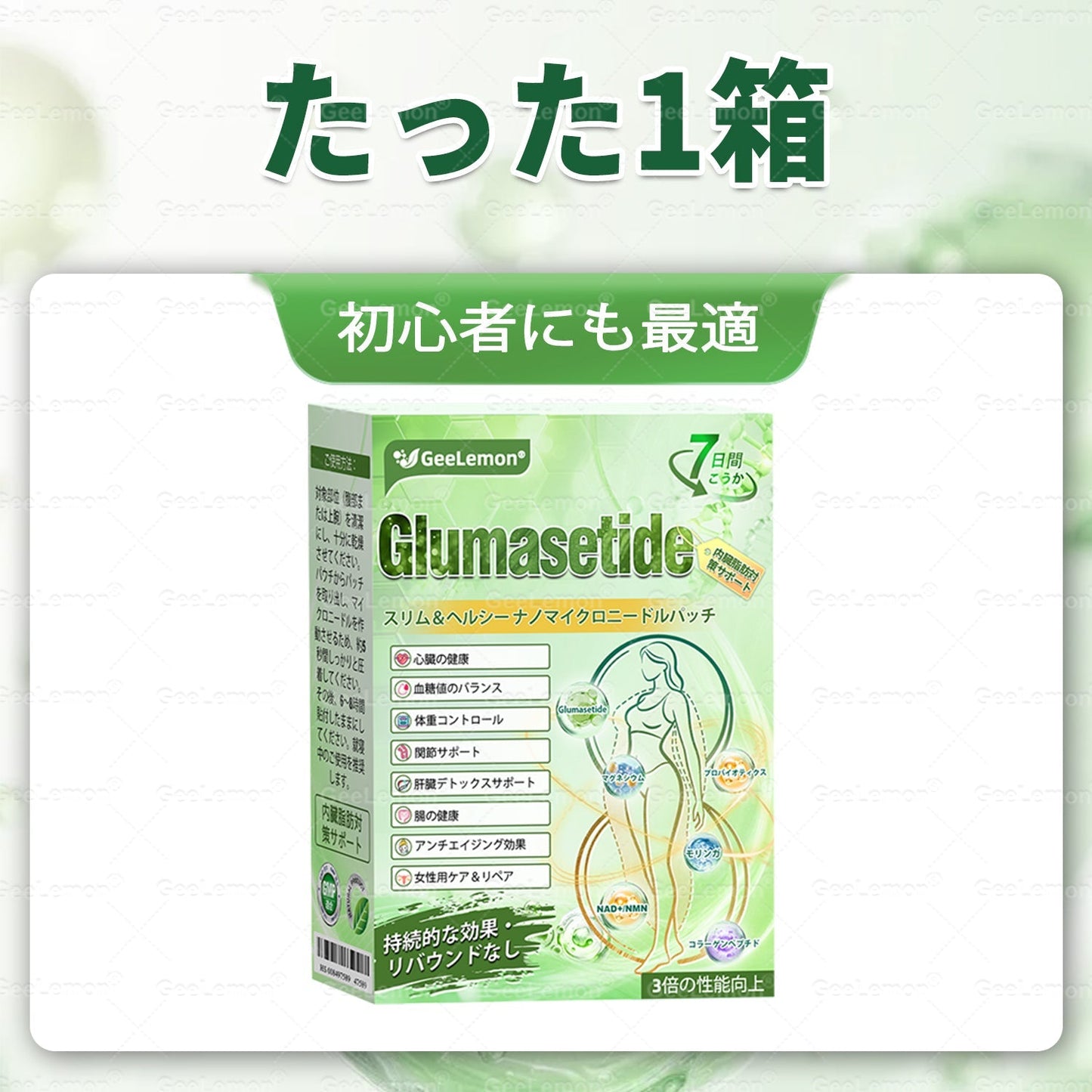 🔥内臓脂肪対策サポート 👨‍⚕️👩‍⚕️GeeLemon®＆NAD+ 8-in-1 ナノ強化フォーミュラ — 肥満、肌のたるみ、糖尿病、睡眠時無呼吸症候群、関節の悩み、その他健康上の懸念にアプローチ🛍️